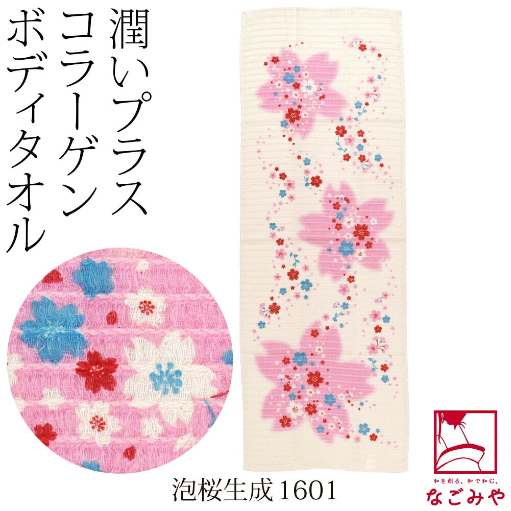 コラーゲン ボディタオル 泡立ち ふわふわ 草花