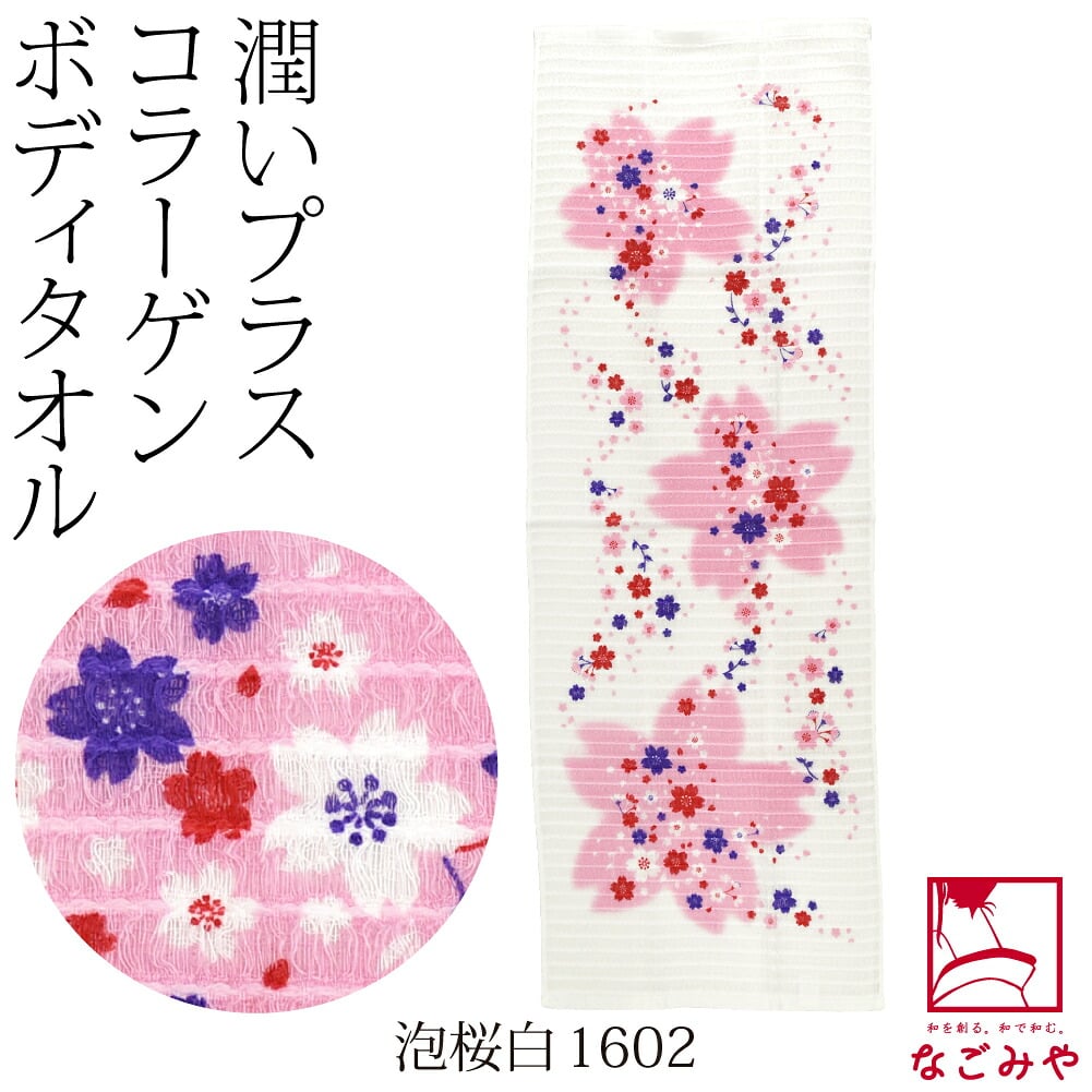コラーゲン ボディタオル 泡立ち ふわふわ 草花