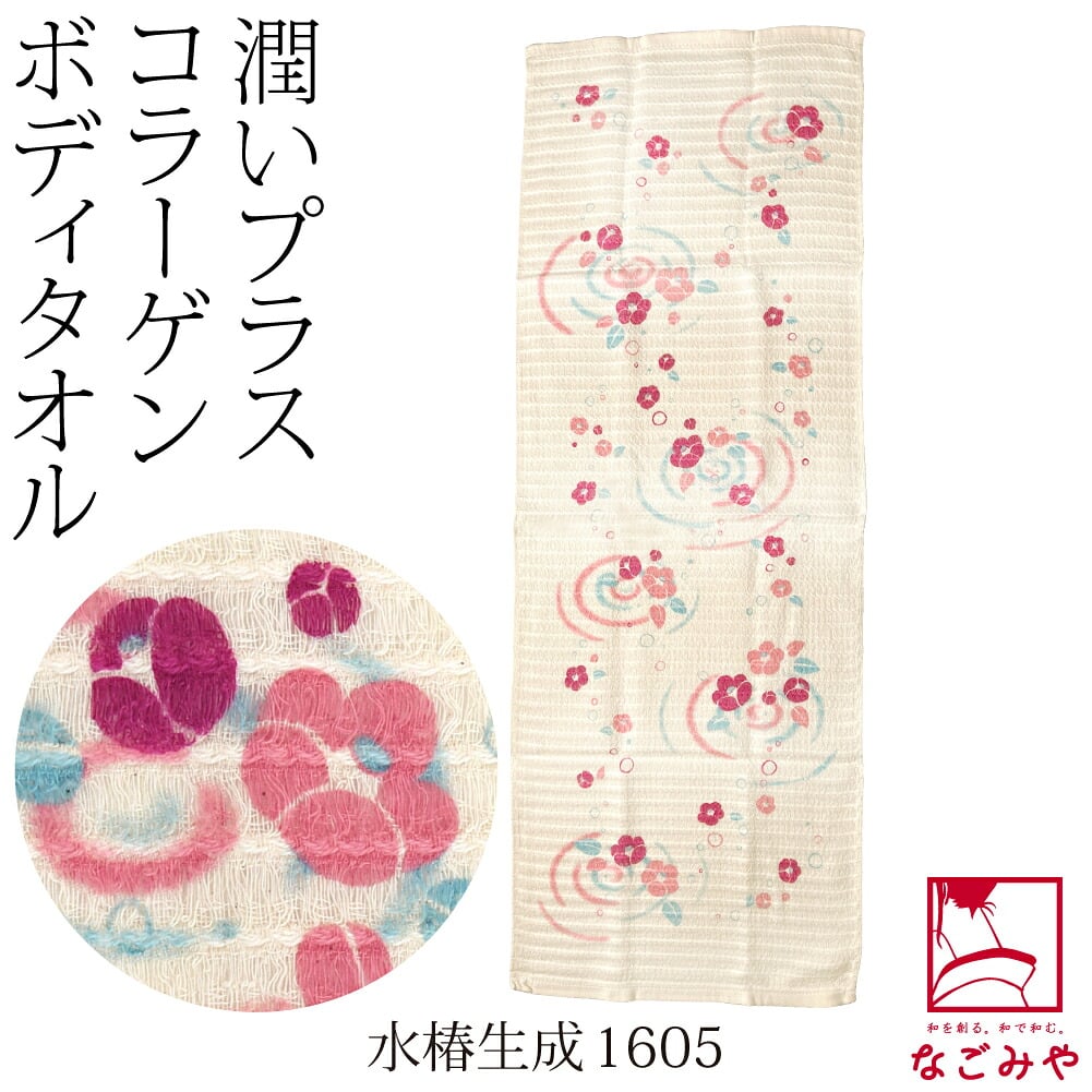 コラーゲン ボディタオル 泡立ち ふわふわ 草花