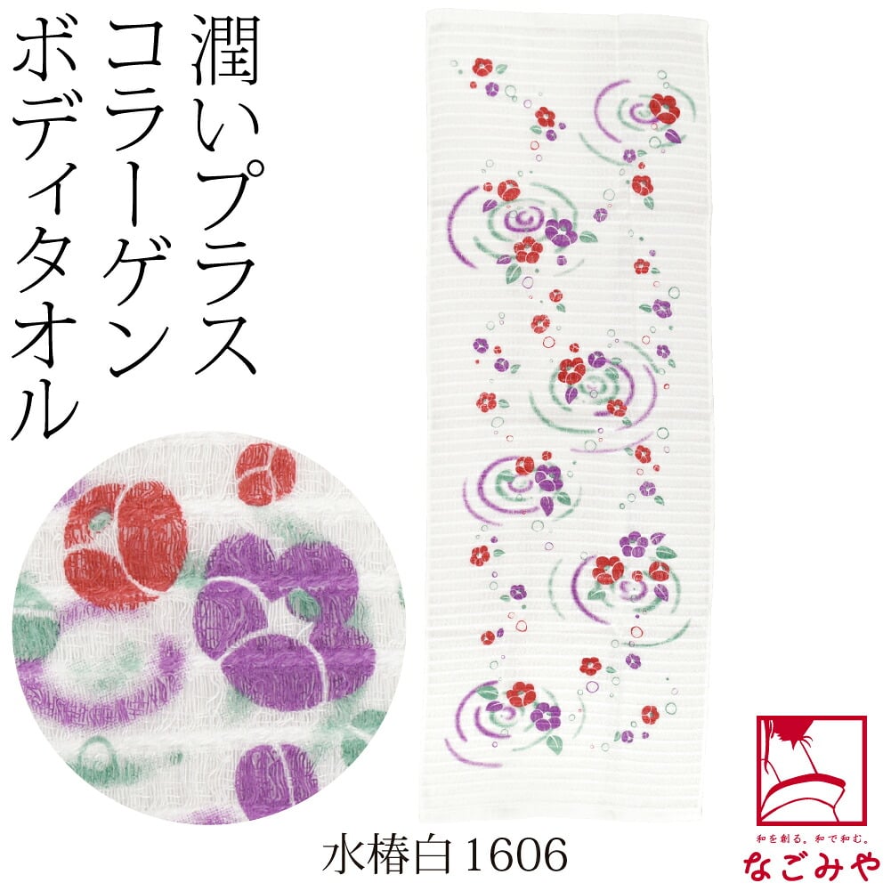 コラーゲン ボディタオル 泡立ち ふわふわ 草花