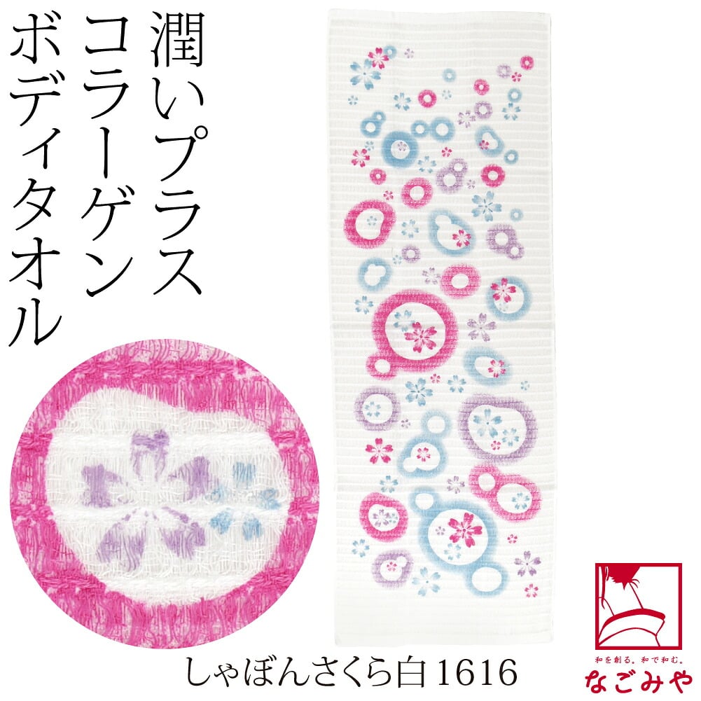 コラーゲン ボディタオル 泡立ち ふわふわ 草花