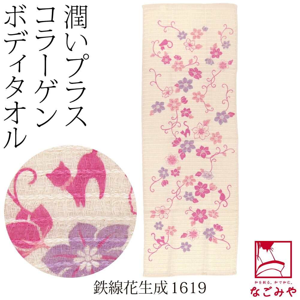 コラーゲン ボディタオル 泡立ち ふわふわ 草花