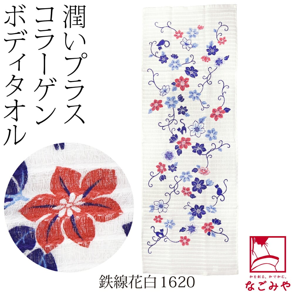 コラーゲン ボディタオル 泡立ち ふわふわ 草花