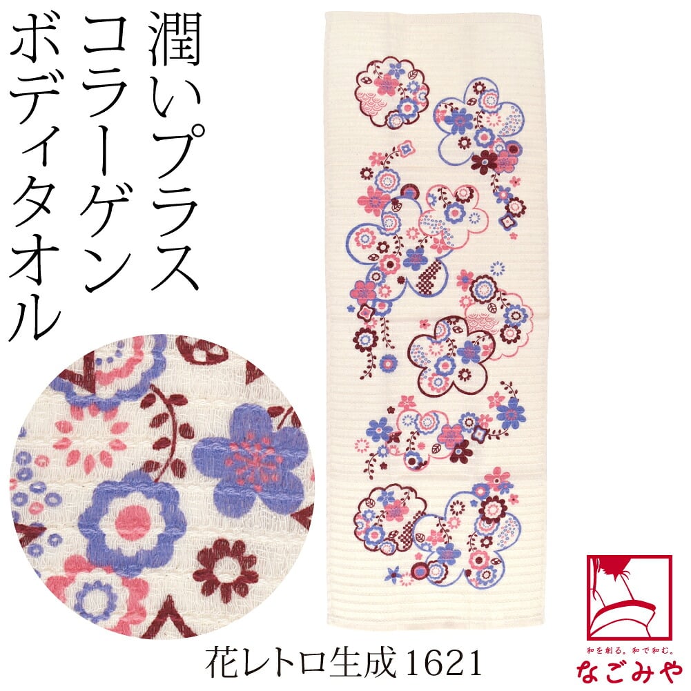 コラーゲン ボディタオル 泡立ち ふわふわ 草花