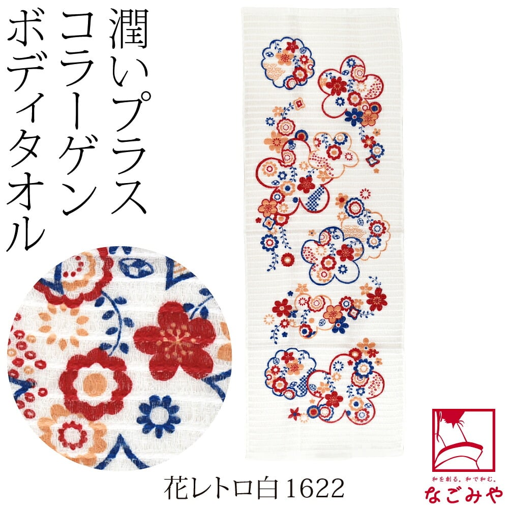 コラーゲン ボディタオル 泡立ち ふわふわ 草花