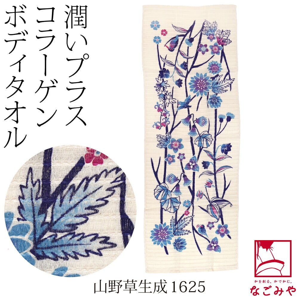 コラーゲン ボディタオル 泡立ち ふわふわ 草花