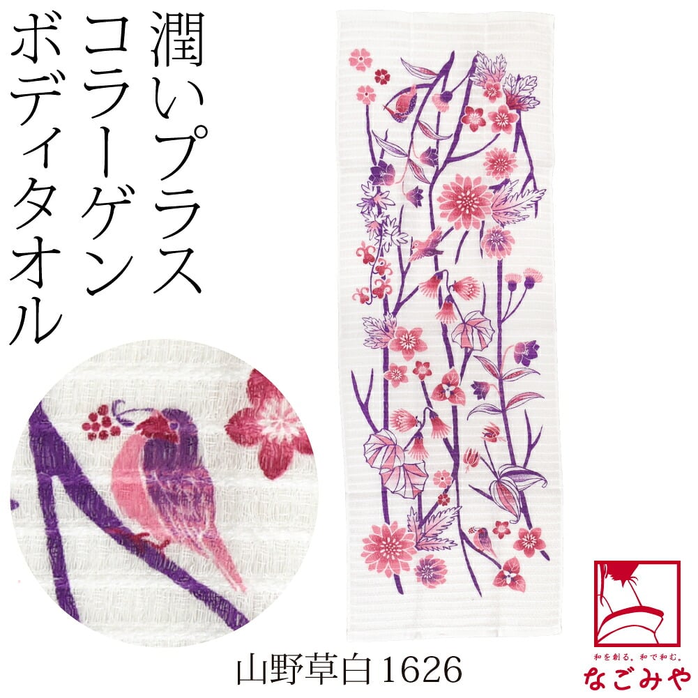 コラーゲン ボディタオル 泡立ち ふわふわ 草花