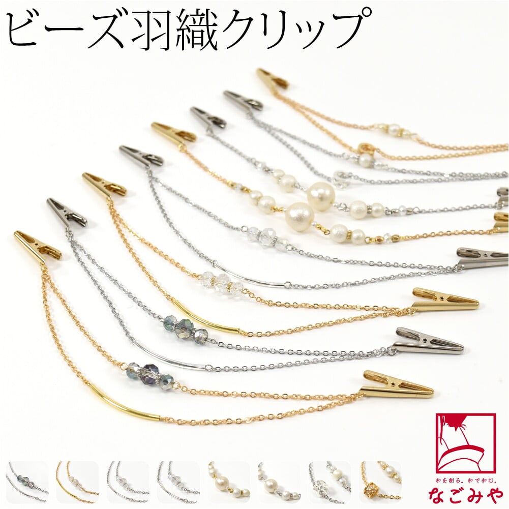 女物 羽織 クリップ type2 箱なし