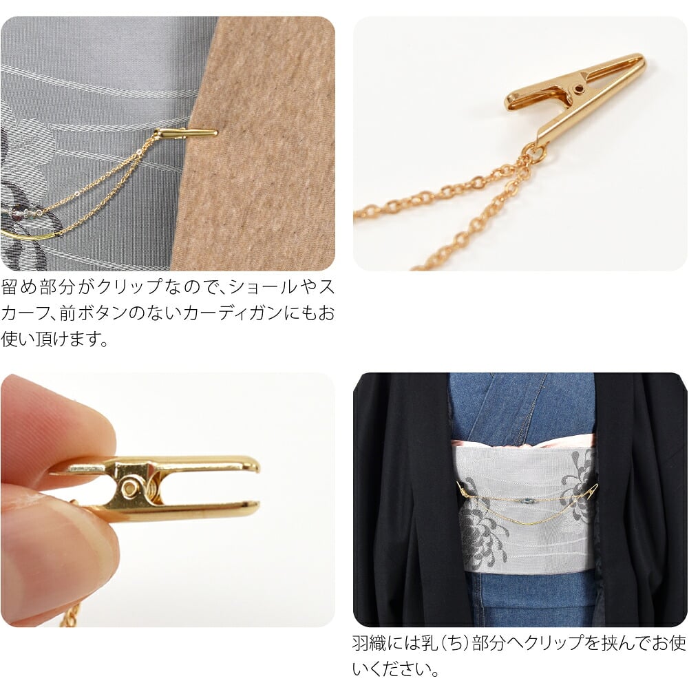 女物 羽織 クリップ type2 箱なし