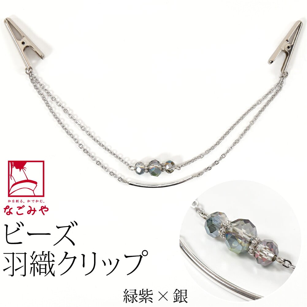 女物 羽織 クリップ type2 箱なし
