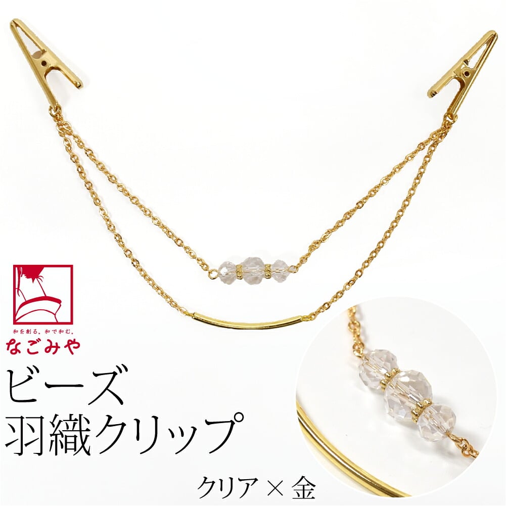 女物 羽織 クリップ type2 箱なし