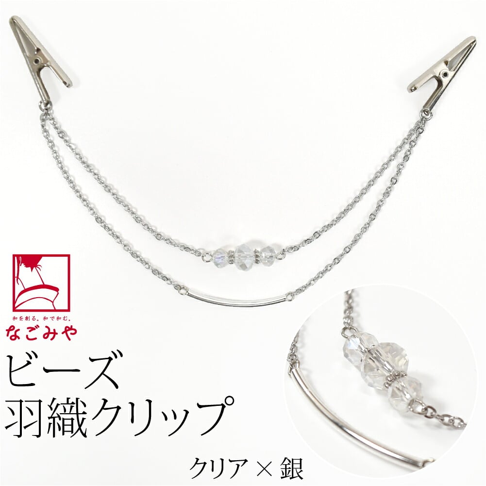 女物 羽織 クリップ type2 箱なし