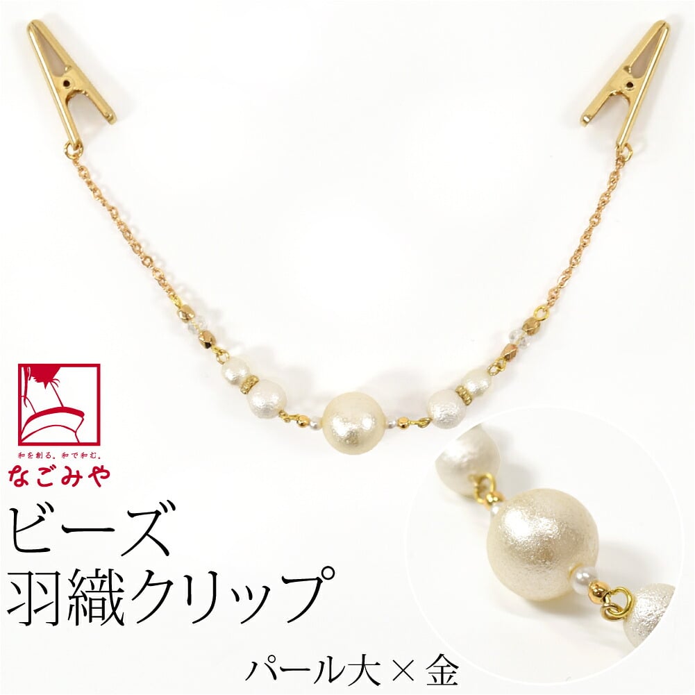 女物 羽織 クリップ type2 箱なし