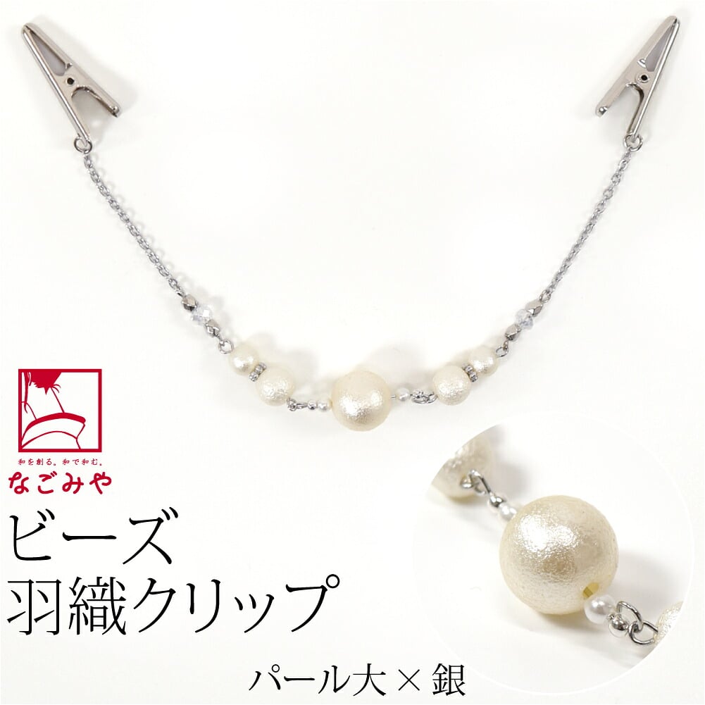 女物 羽織 クリップ type2 箱なし