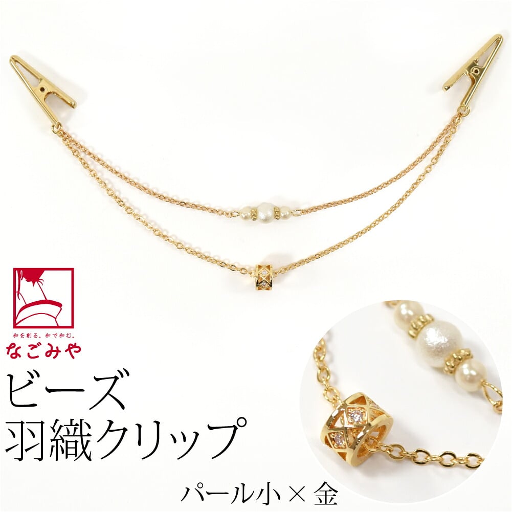女物 羽織 クリップ type2 箱なし