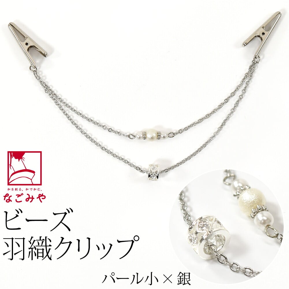 女物 羽織 クリップ type2 箱なし