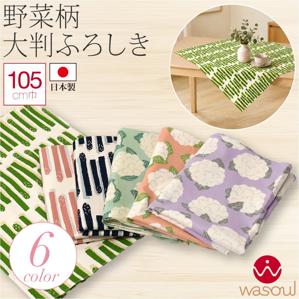 野菜柄