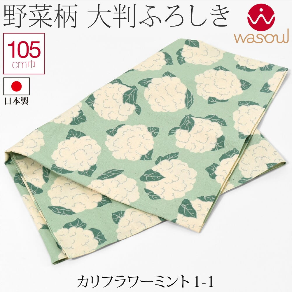 [WASOUL] 綿 オックス ふろしき 野菜 三巾