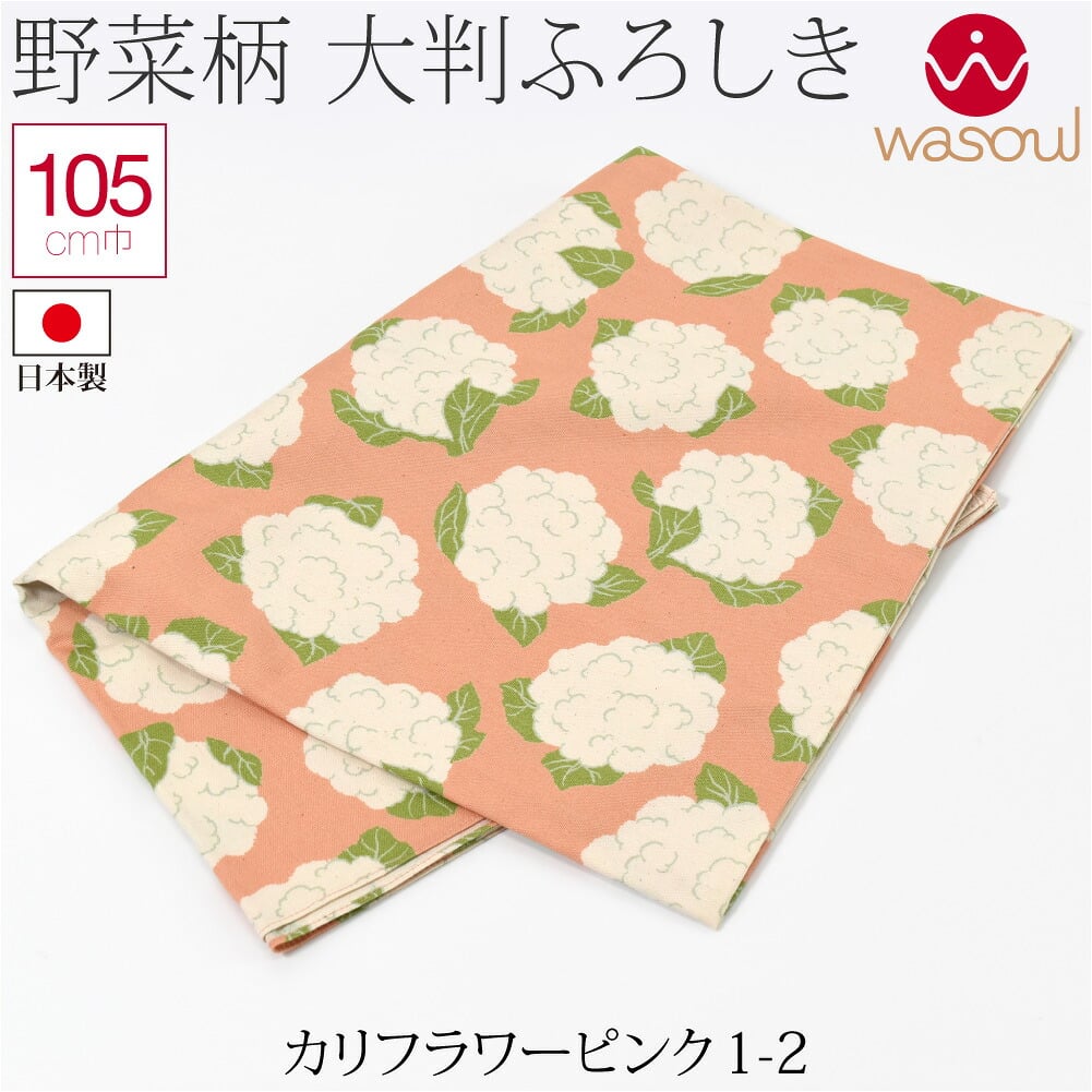 [WASOUL] 綿 オックス ふろしき 野菜 三巾