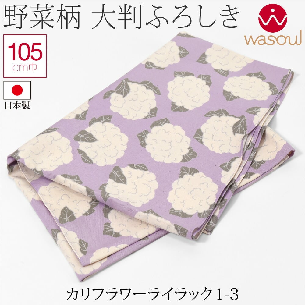 [WASOUL] 綿 オックス ふろしき 野菜 三巾