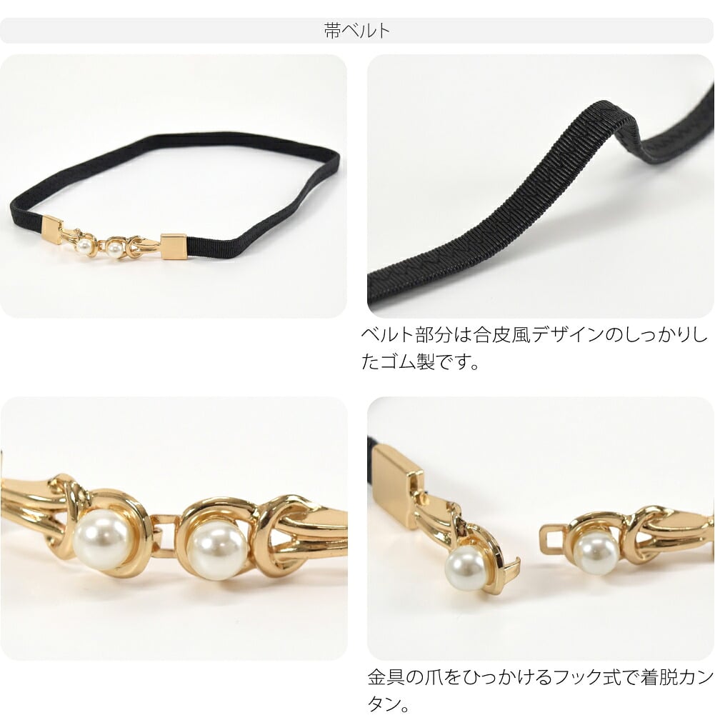 コルセット風 単帯 飾り紐 帯飾り 3点セット