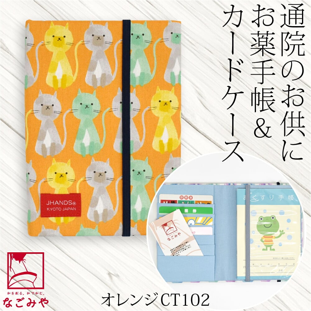 [JHANDS] お薬手帳 カードケース CATS 猫