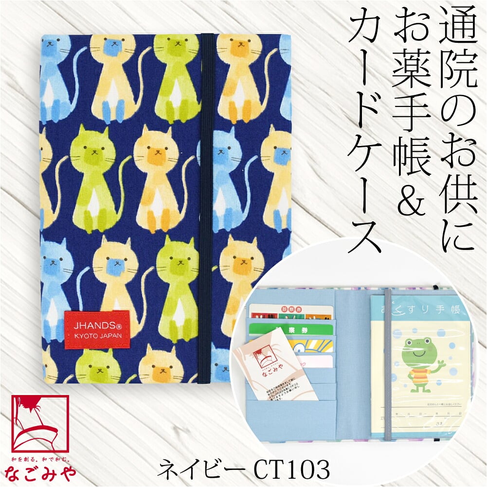 [JHANDS] お薬手帳 カードケース CATS 猫