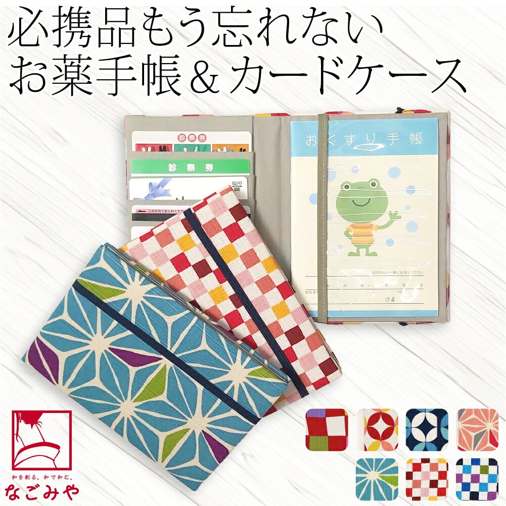 [JHANDS] お薬手帳 カードケース ハイカラ 小紋柄
