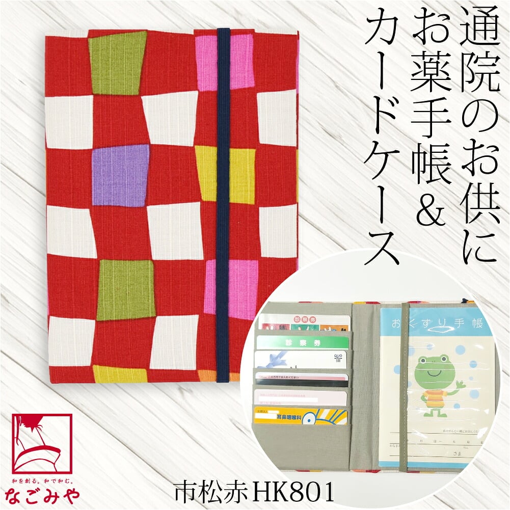 [JHANDS] お薬手帳 カードケース ハイカラ 小紋柄