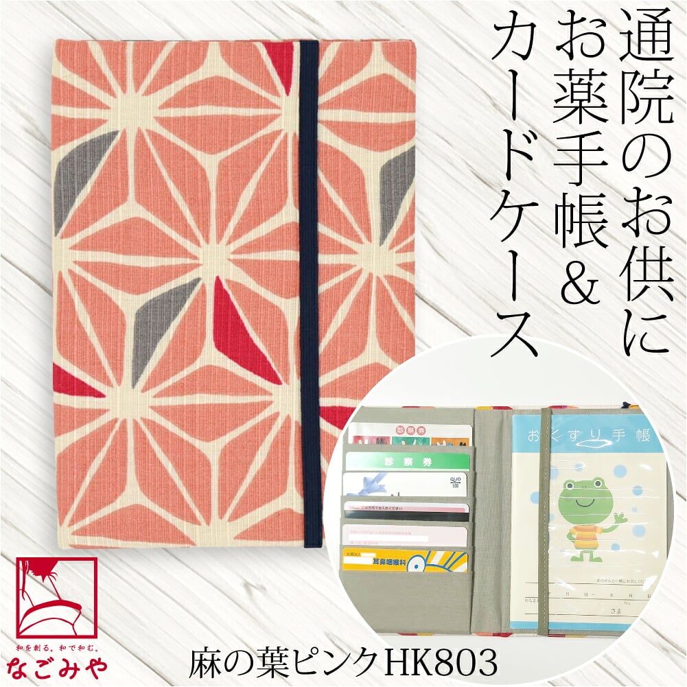 [JHANDS] お薬手帳 カードケース ハイカラ 小紋柄