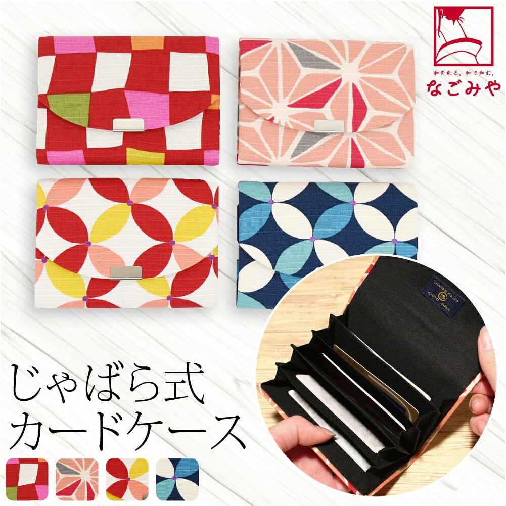 [JHANDS] じゃばら カードケース ハイカラ 小紋柄
