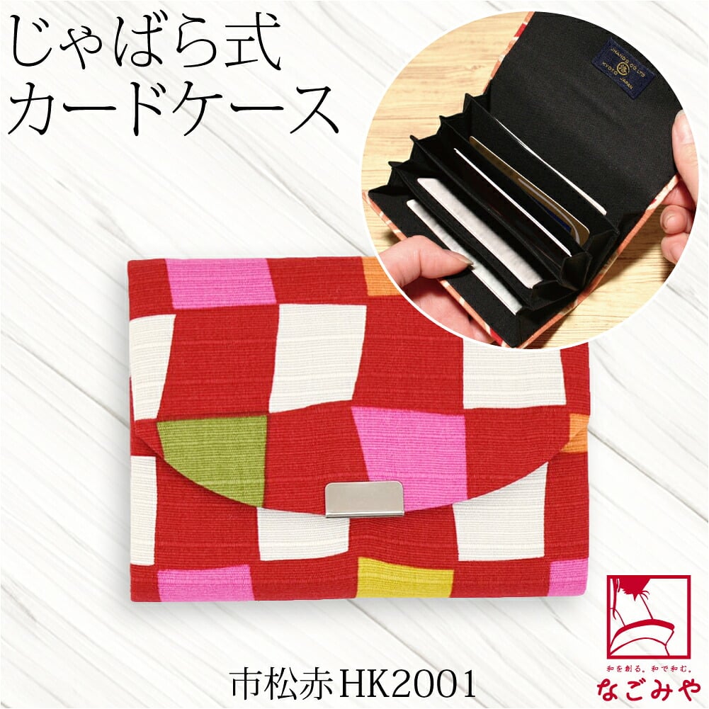 [JHANDS] じゃばら カードケース ハイカラ 小紋柄