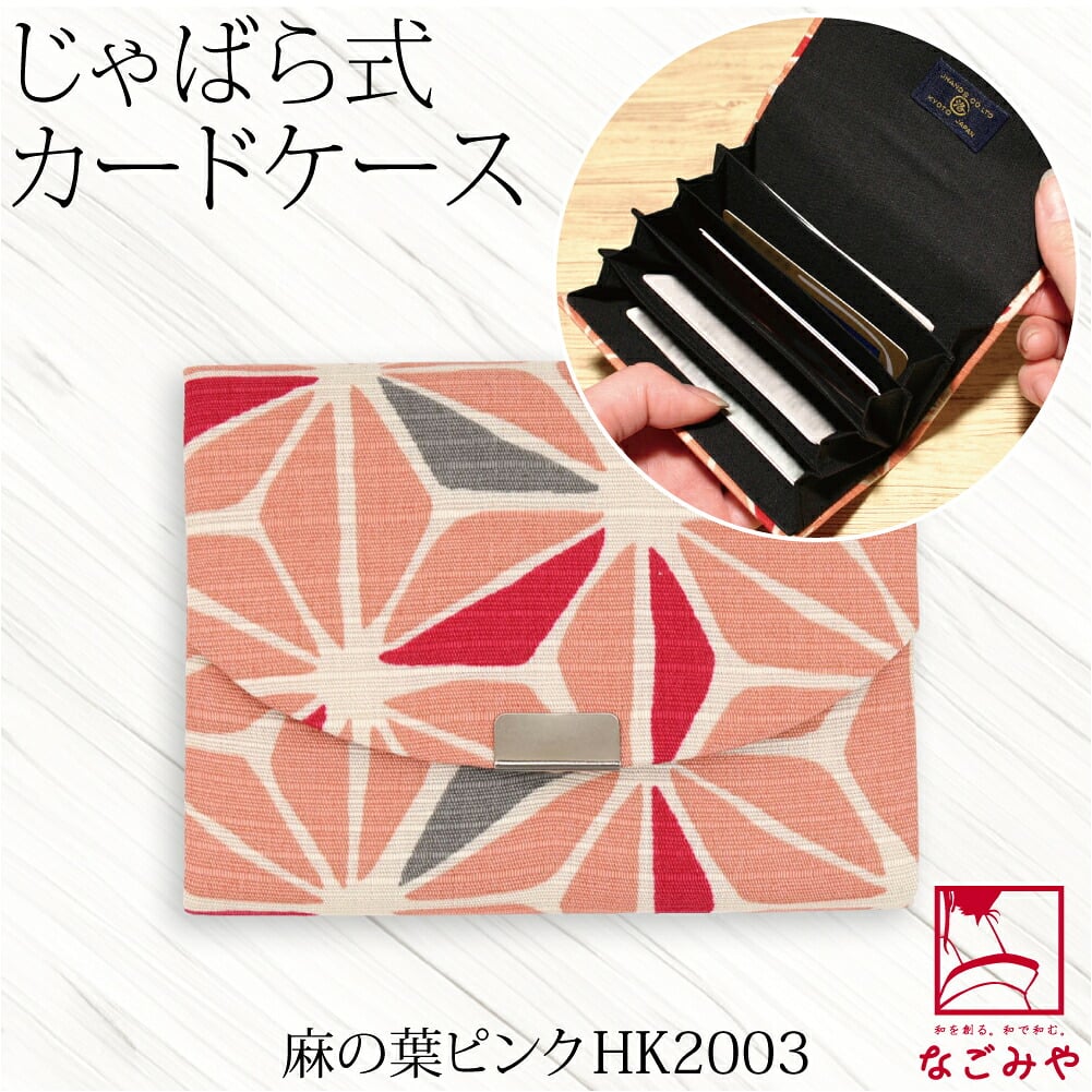 [JHANDS] じゃばら カードケース ハイカラ 小紋柄