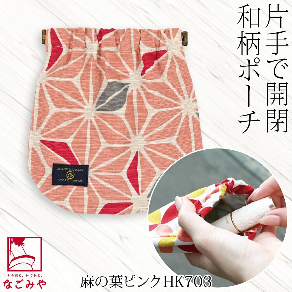 [JHANDS] ばね口 ポーチ ハイカラ 小紋柄