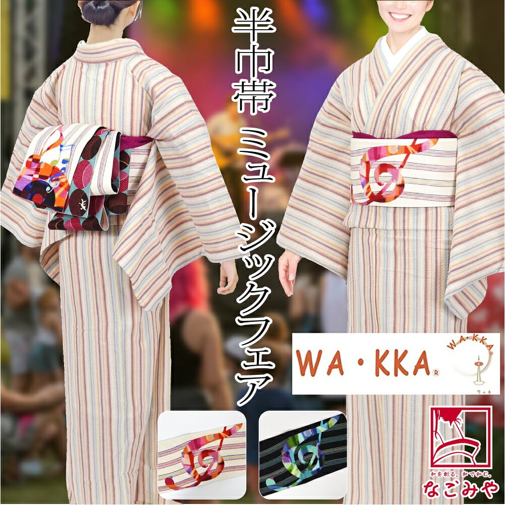 [WAKKA] リバーシブル 小袋帯 ミュージックフェア 長尺