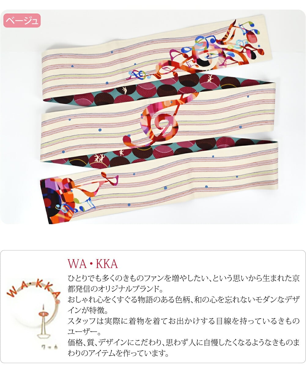 [WAKKA] リバーシブル 小袋帯 ミュージックフェア 長尺
