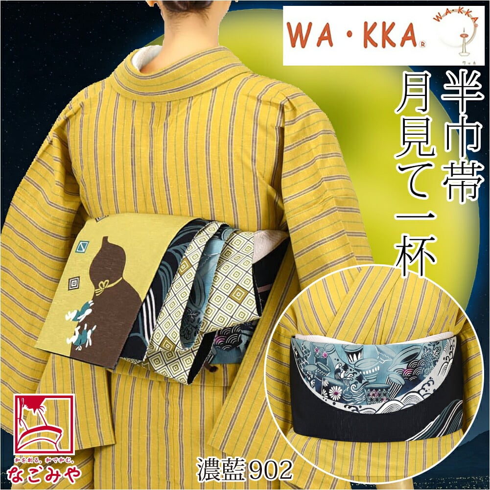 [WAKKA] リバーシブル 小袋帯 月見て一杯 長尺