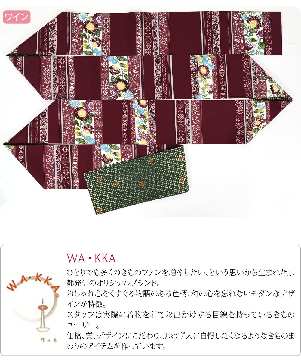 [WAKKA] リバーシブル 小袋帯 オリエンタルアロマ 長尺