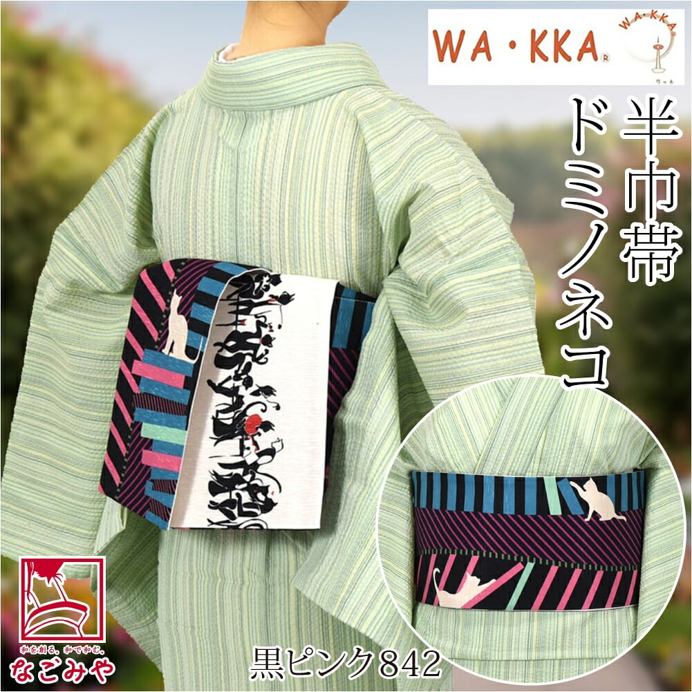 [WAKKA] リバーシブル 小袋帯 ドミノネコ 長尺