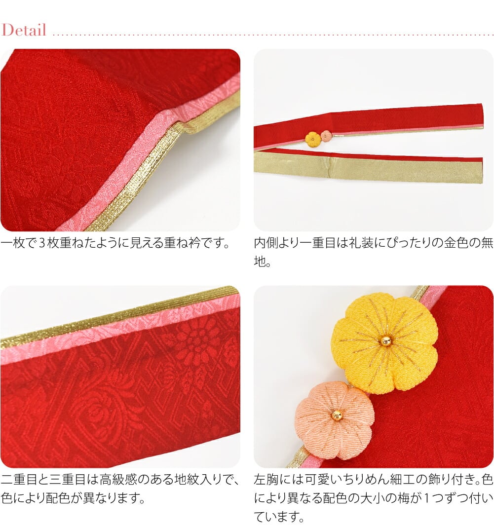 正絹 三重 重ね衿 ちりめん細工 梅
