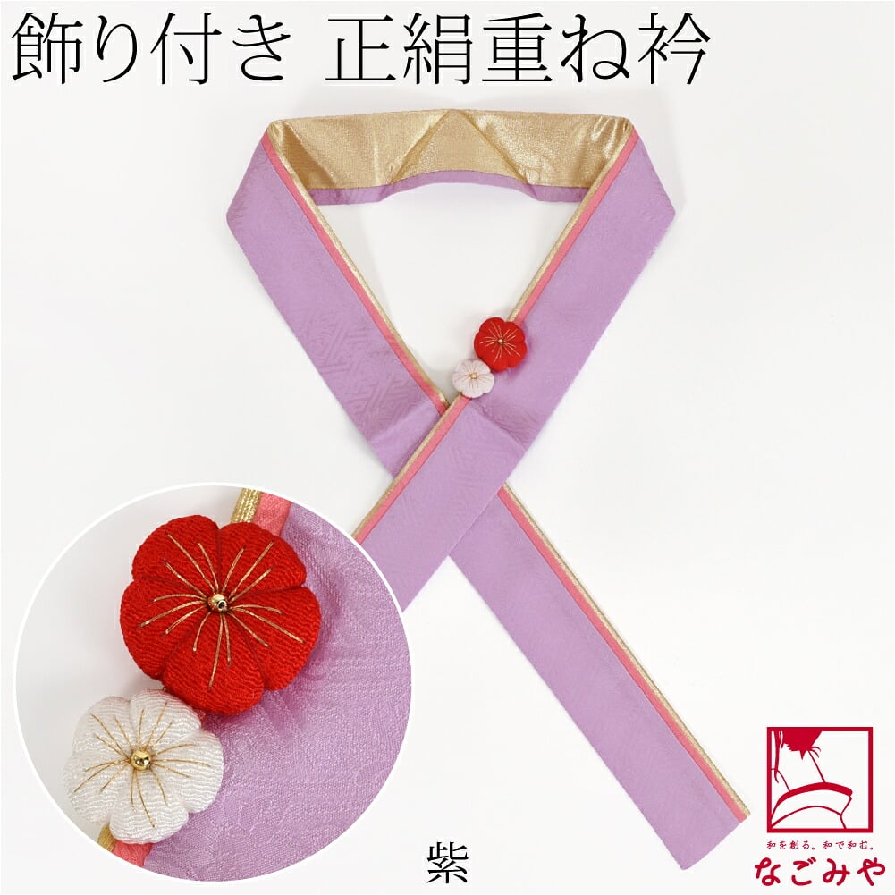 正絹 三重 重ね衿 ちりめん細工 梅