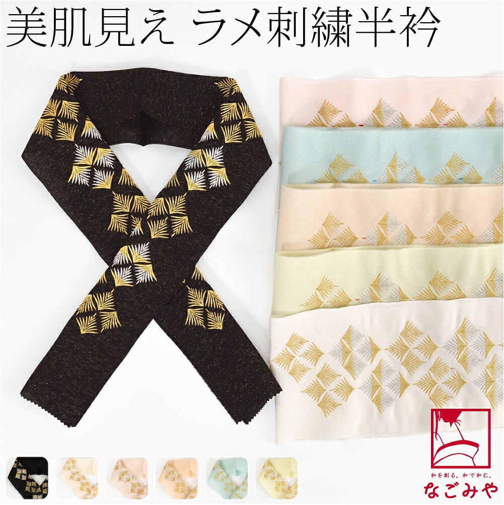正絹 刺繍カラー半衿 松菱