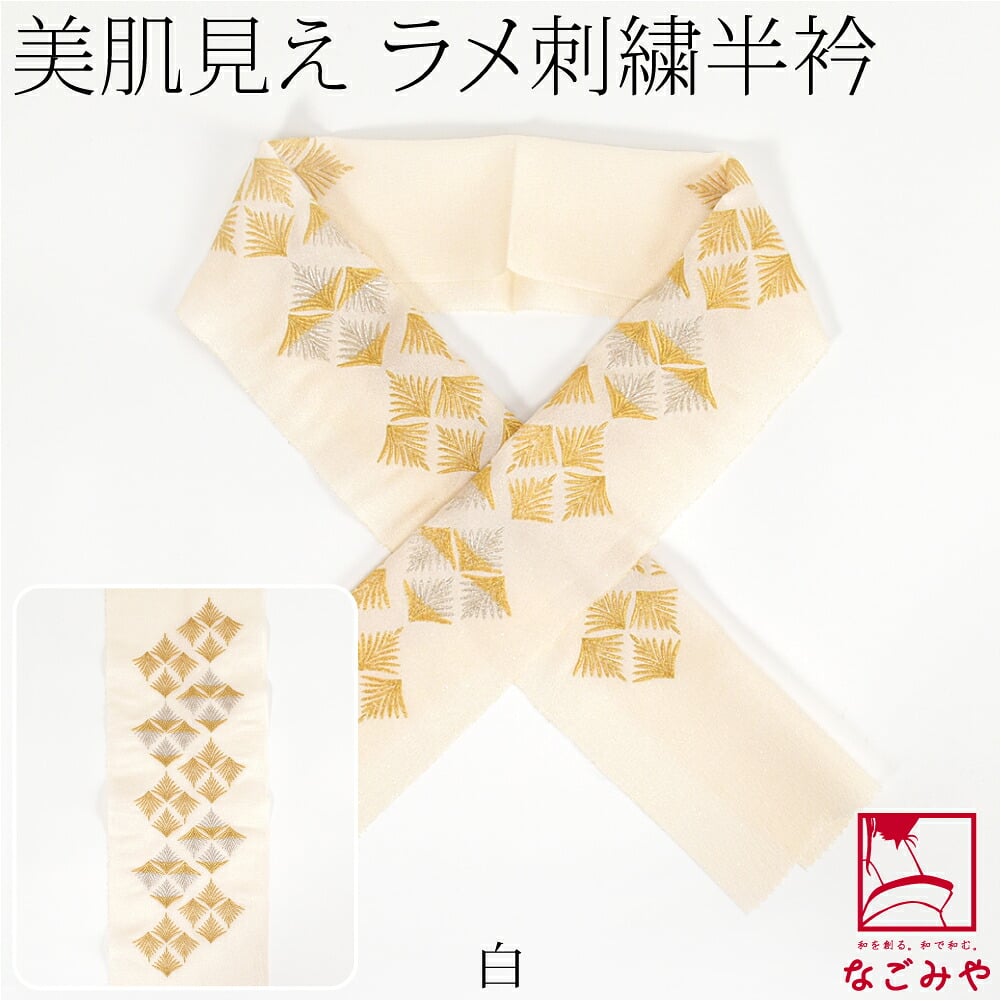 正絹 刺繍カラー半衿 松菱
