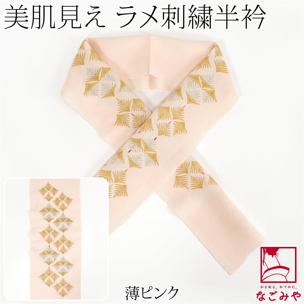 正絹 刺繍カラー半衿 松菱