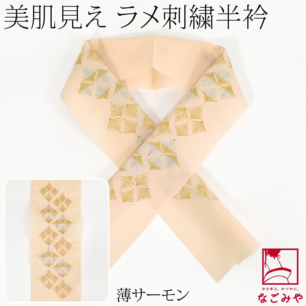 正絹 刺繍カラー半衿 松菱