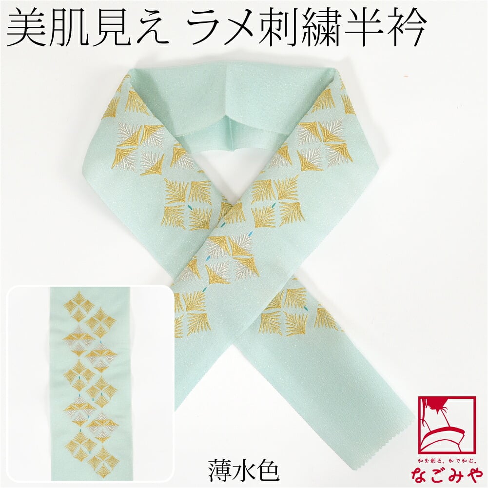 正絹 刺繍カラー半衿 松菱