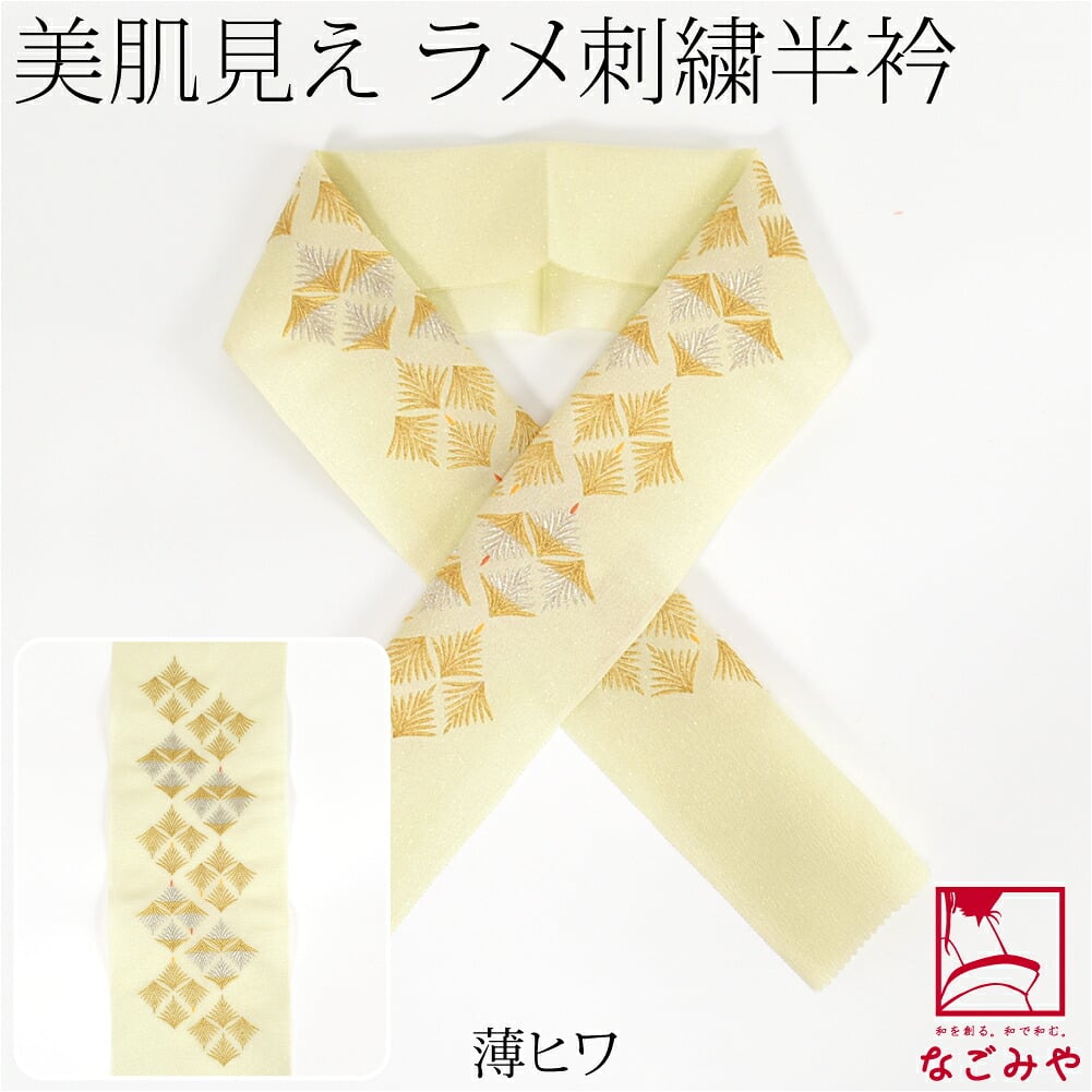 正絹 刺繍カラー半衿 松菱