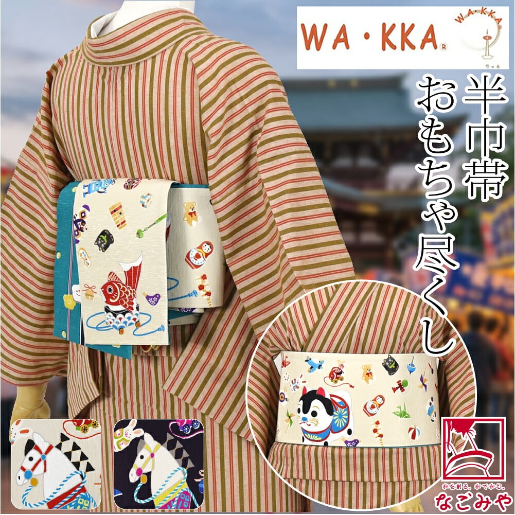 [WAKKA] リバーシブル 小袋帯 おもちゃ尽くし 長尺