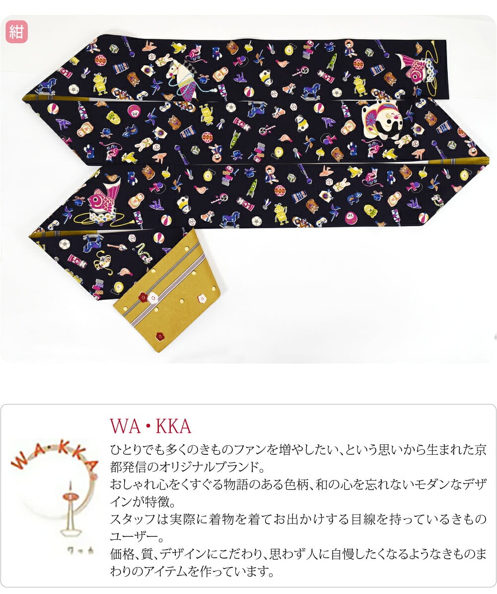[WAKKA] リバーシブル 小袋帯 おもちゃ尽くし 長尺