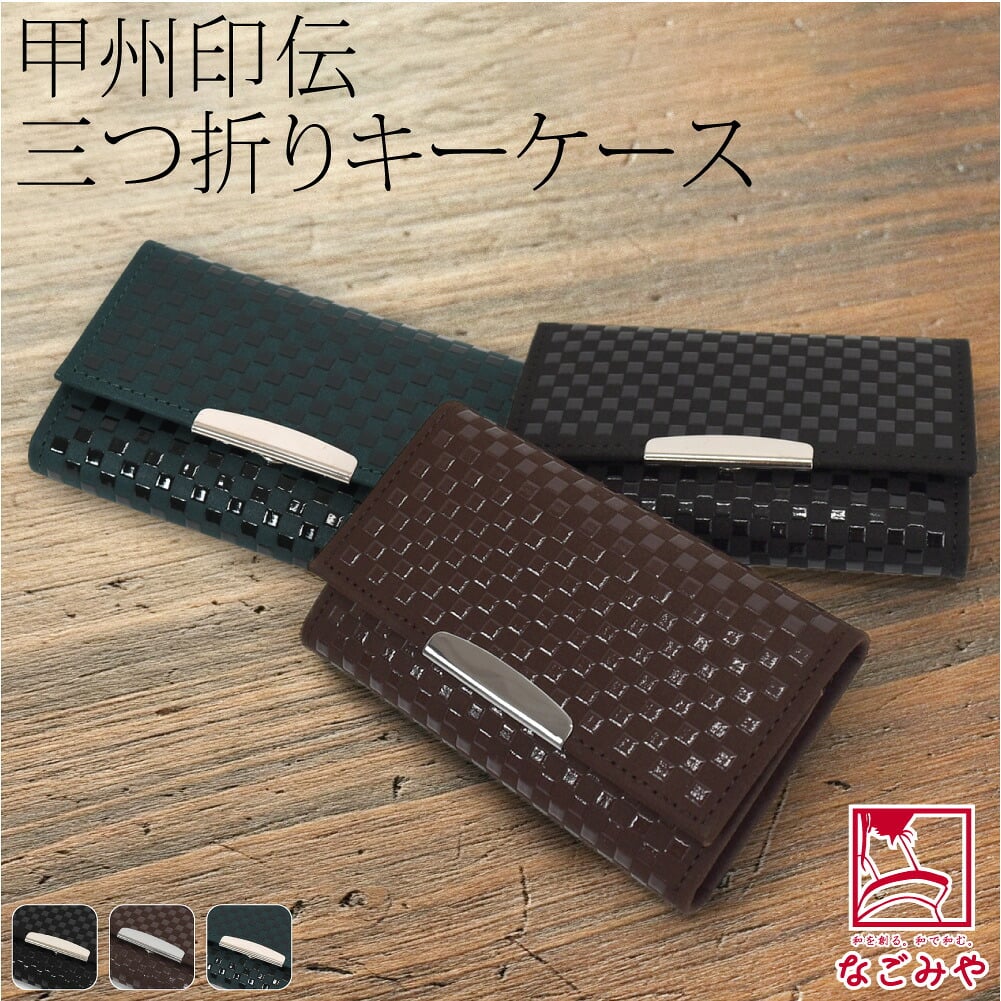 [印傳屋] INISHIE キーケースC